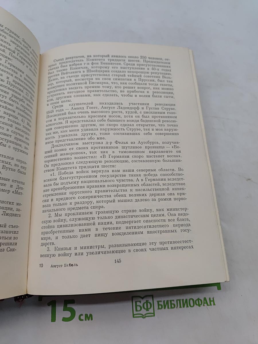Из моей жизни