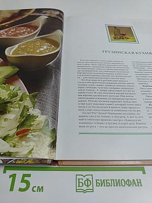 Грузинская кухня. Том 3