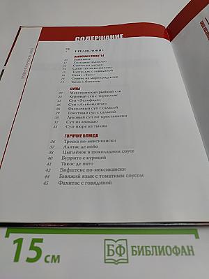 Мексиканская кухня