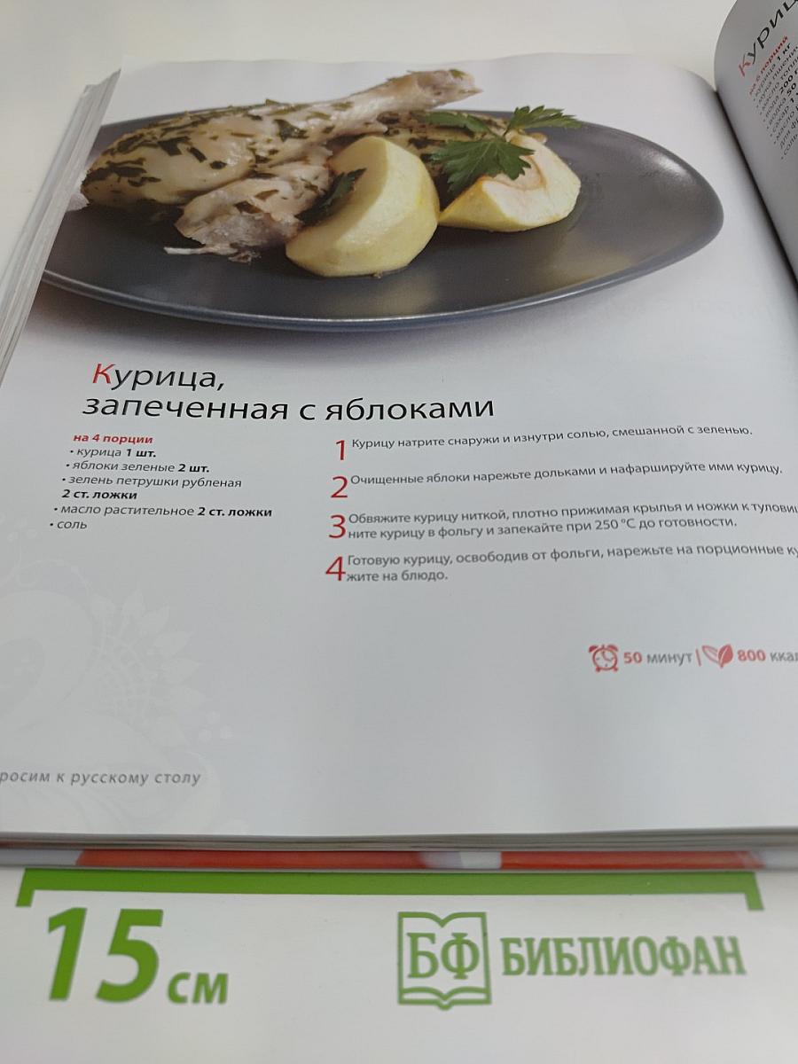Просим к русскому столу