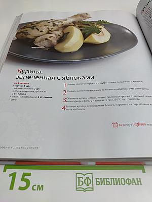 Просим к русскому столу