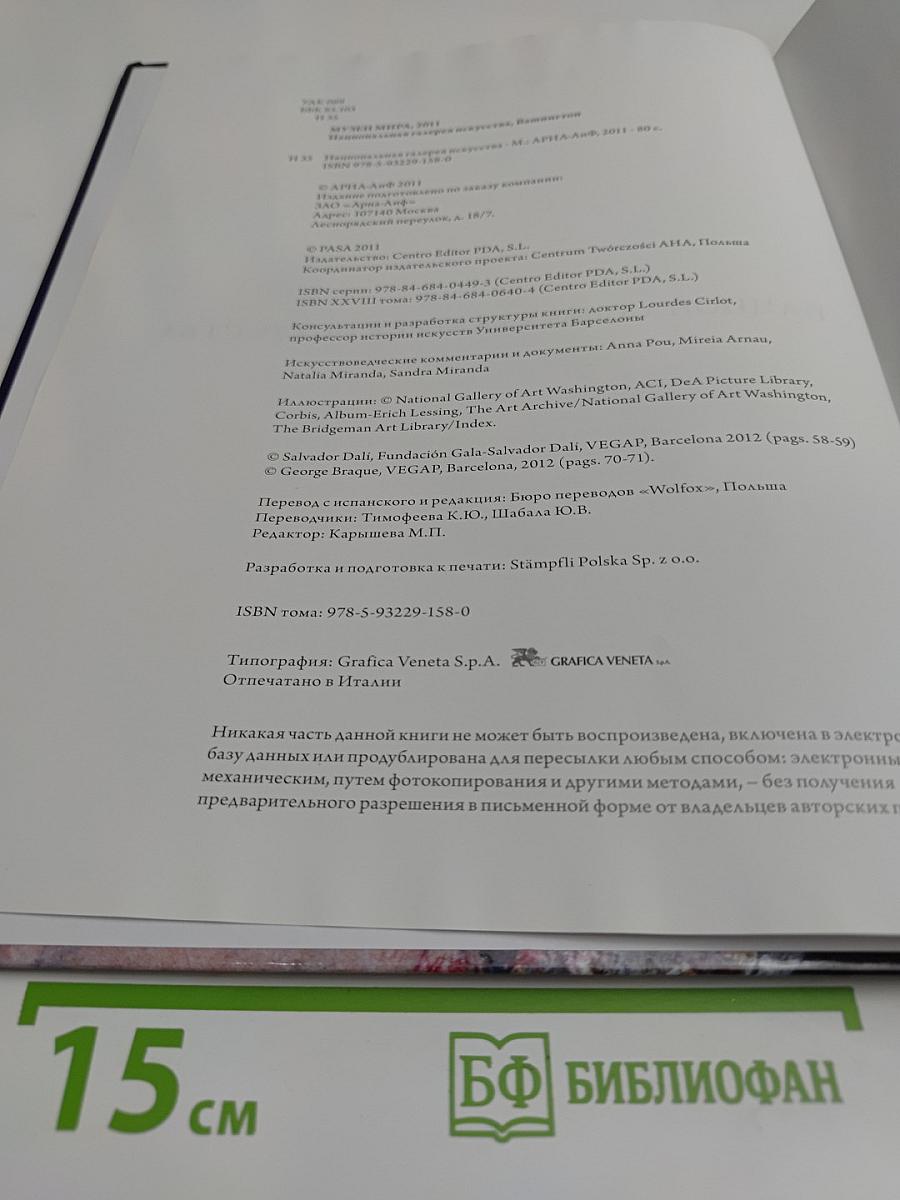 Национальная галерея искусства. Вашингтон