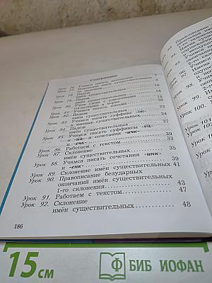 Русский язык. 3 класс. Часть вторая