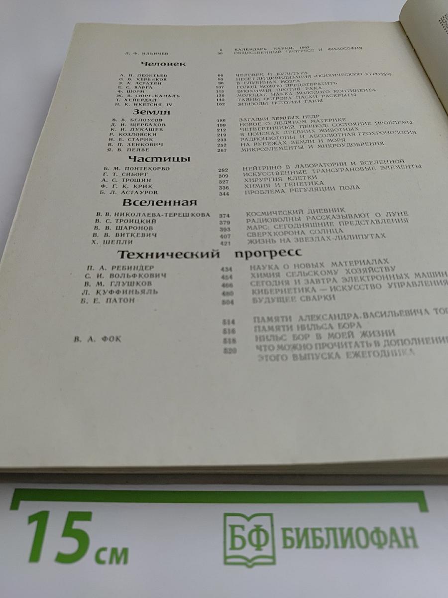 Наука и человечество 1963