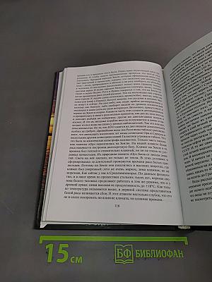 Хронолого-эзотерический анализ развития современной цивилизации. Книга 1