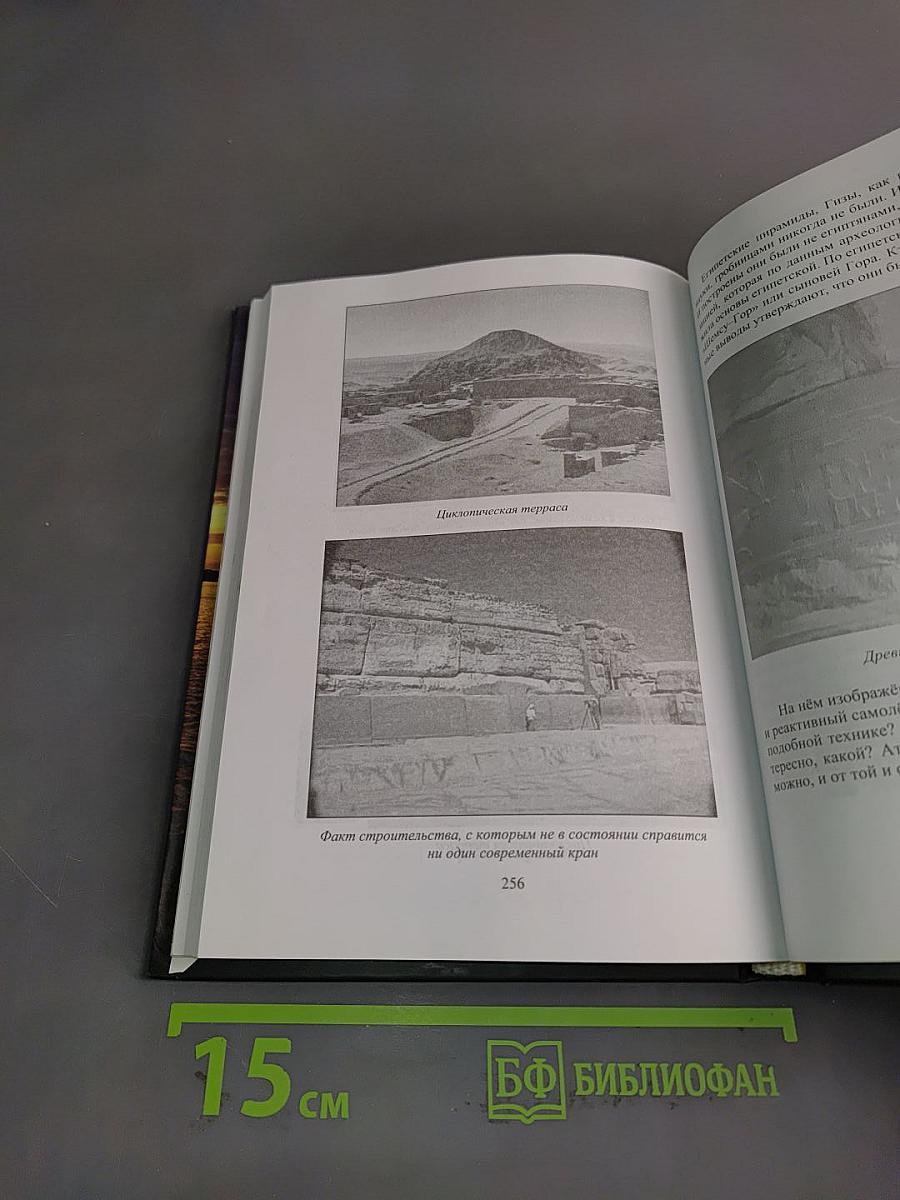 Хронолого-эзотерический анализ развития современной цивилизации. Книга 1