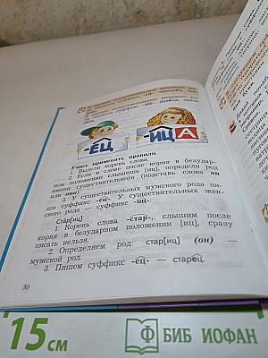 Русский язык. 3 класс. Часть вторая