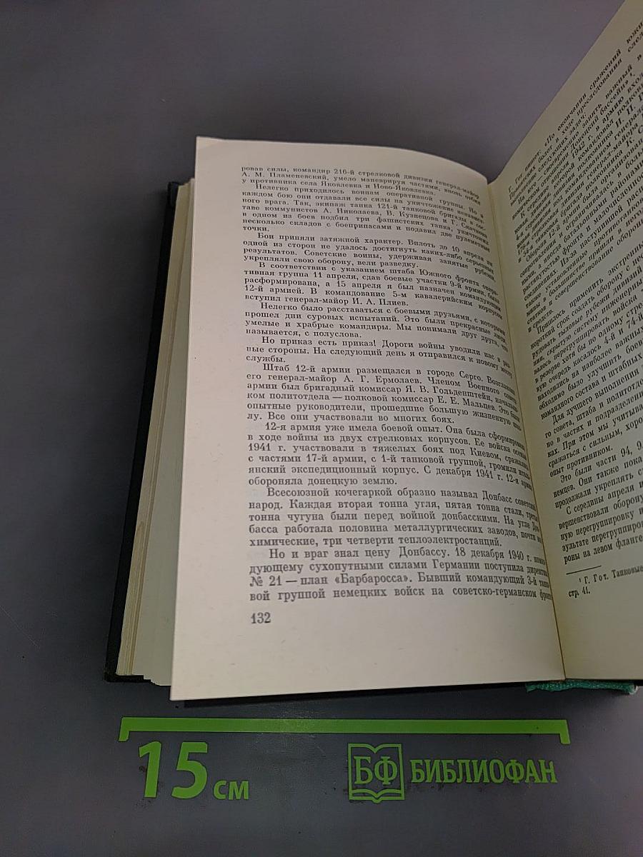 Годы войны