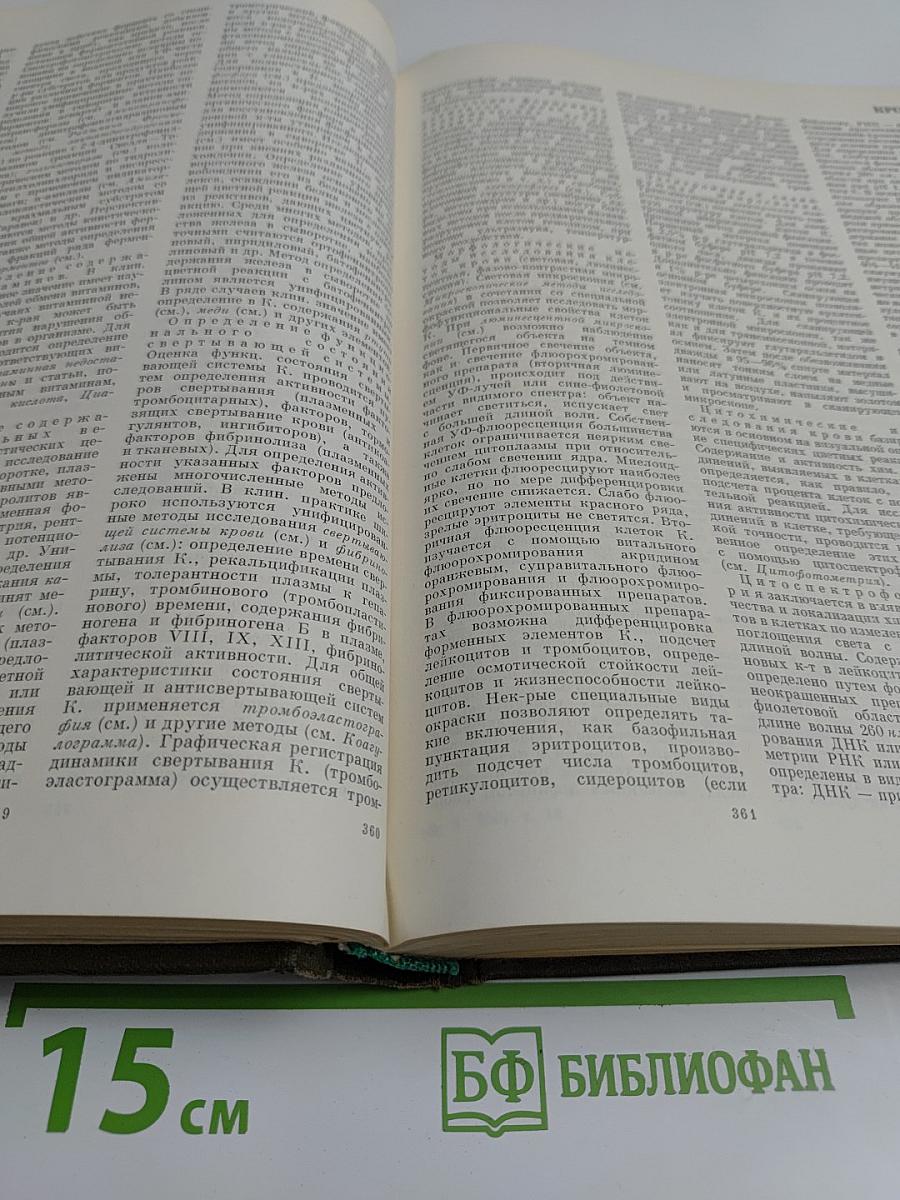 Большая медицинская энциклопедия. Том 12. Криохирургия — Лененгр