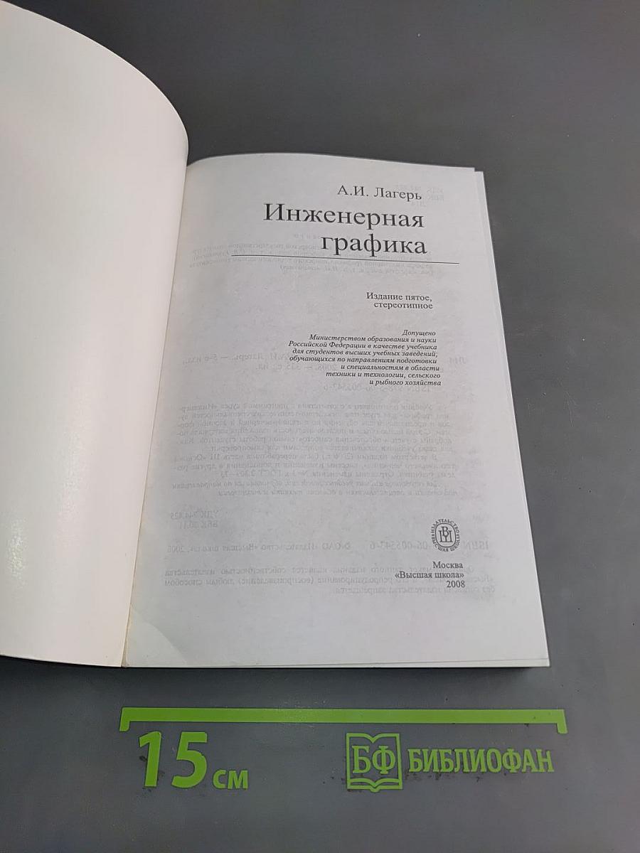 Инженерная графика