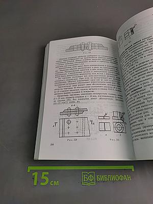 Инженерная графика