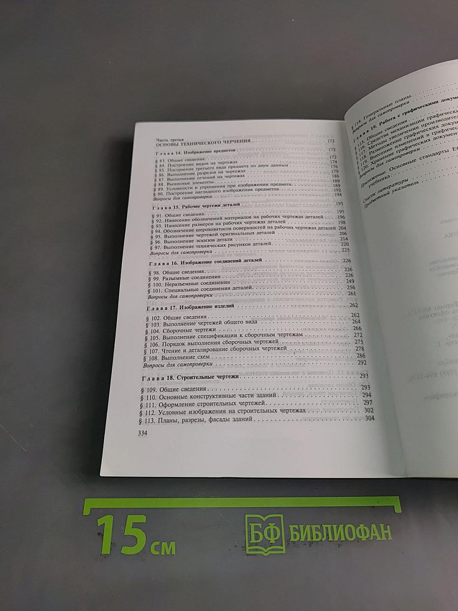 Инженерная графика