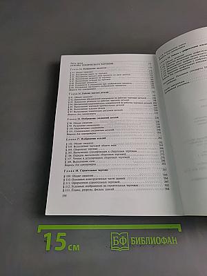 Инженерная графика