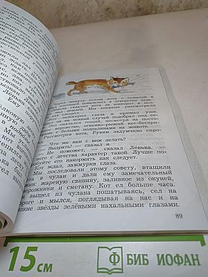 Литературное чтение, 3 класс, Часть вторая