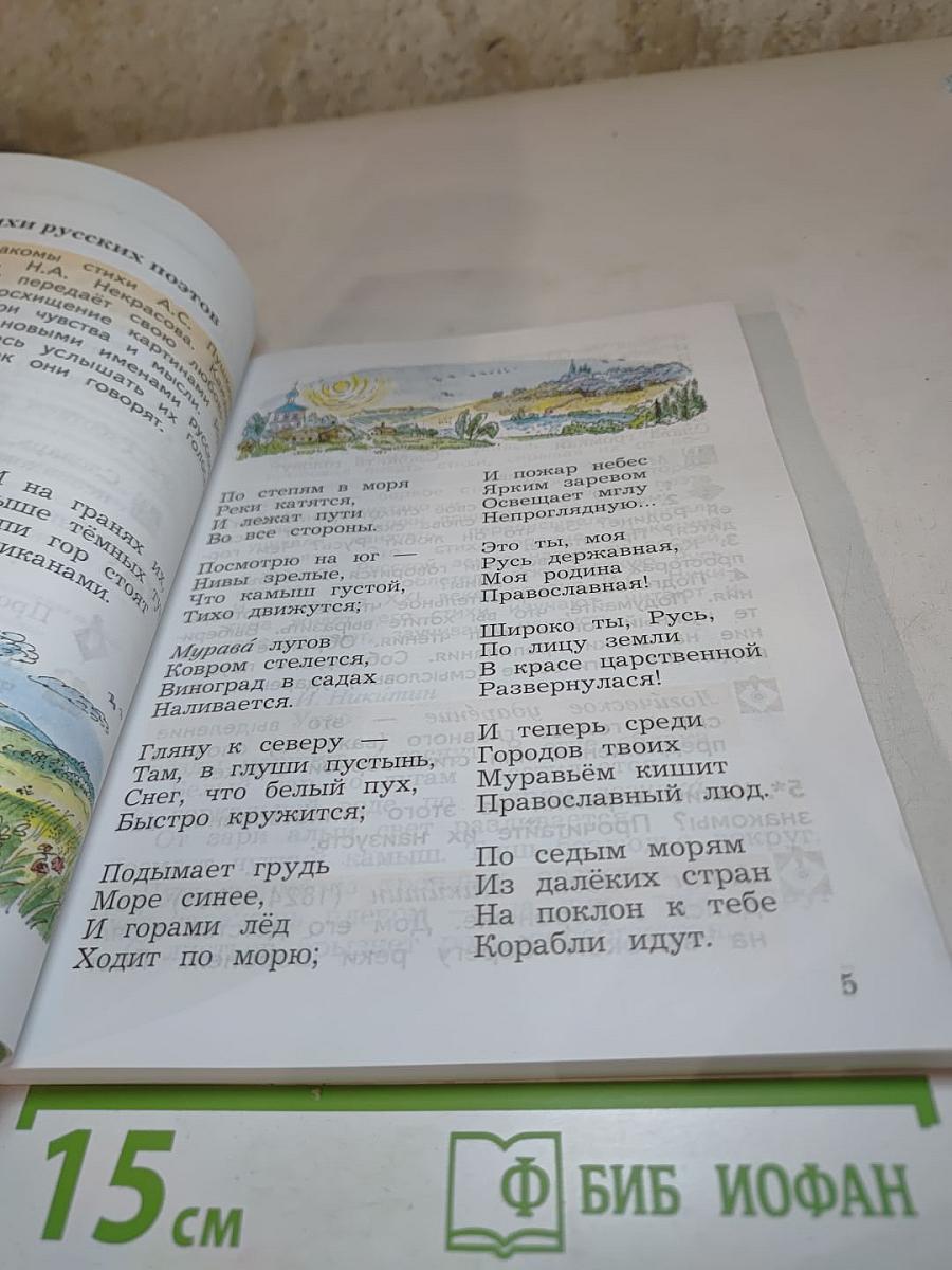 Литературное чтение, 3 класс, Часть вторая
