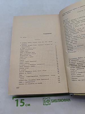 Лев Толстой. Жизнь замечательных людей