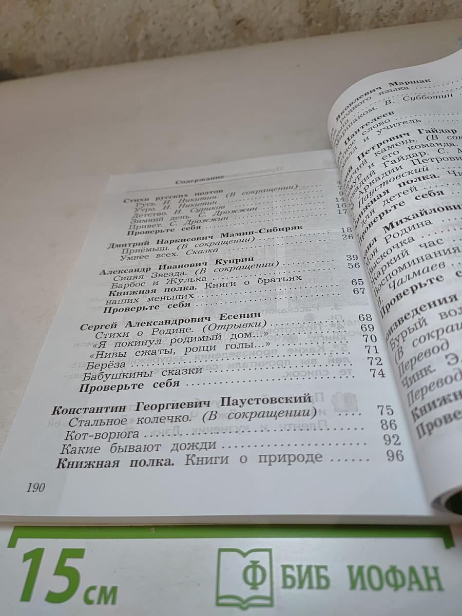 Литературное чтение, 3 класс, Часть вторая