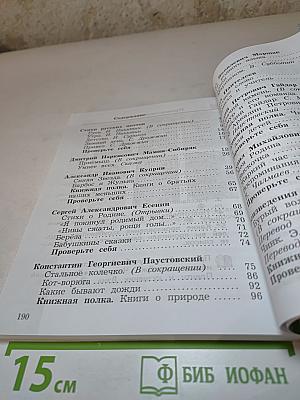 Литературное чтение, 3 класс, Часть вторая