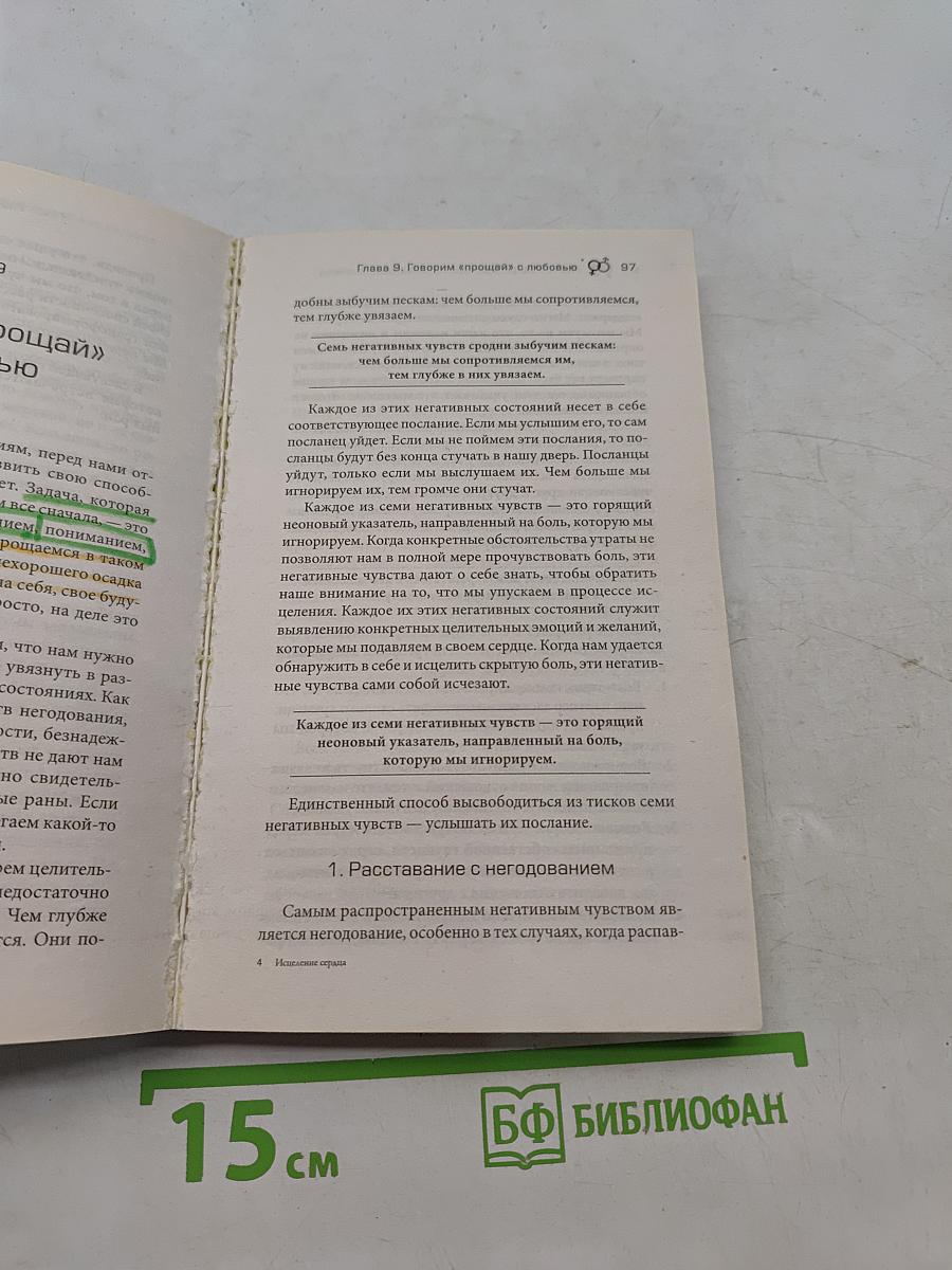 Марс и Венера: исцеление сердца