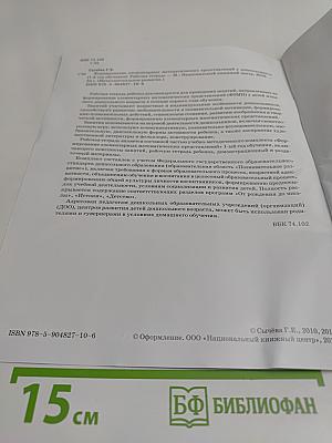 Формирование элементарных математических представлений у дошкольников. 1-й год обучения. Рабочая тетрадь