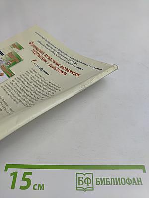 Формирование элементарных математических представлений у дошкольников. 1-й год обучения. Рабочая тетрадь