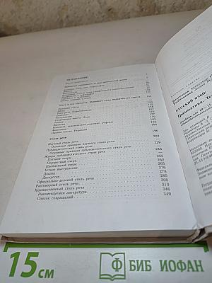 Русский язык. Грамматика. Текст. Стили речи. 10-11 классы