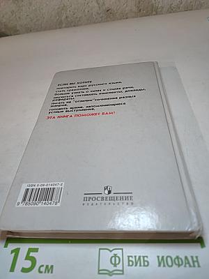 Русский язык. Грамматика. Текст. Стили речи. 10-11 классы