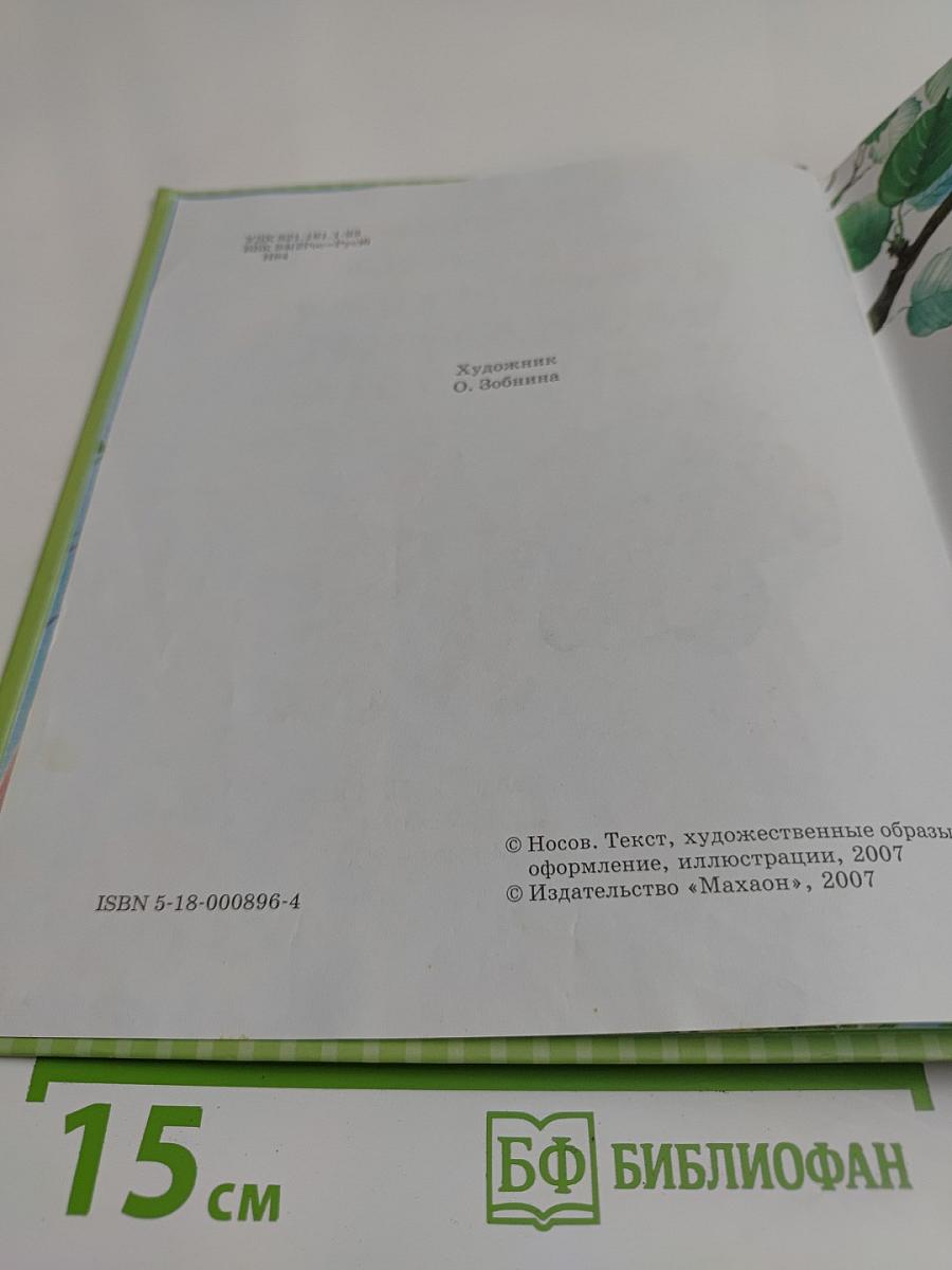 Приключения Незнайки и его друзей