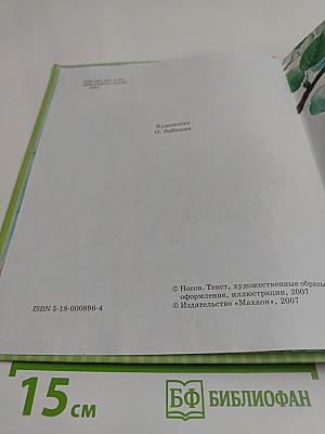 Приключения Незнайки и его друзей