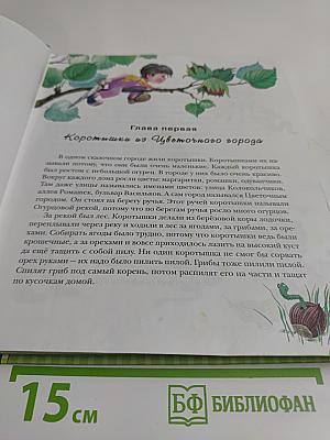 Приключения Незнайки и его друзей