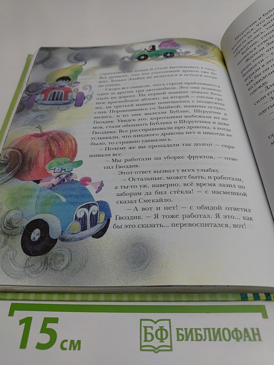 Приключения Незнайки и его друзей