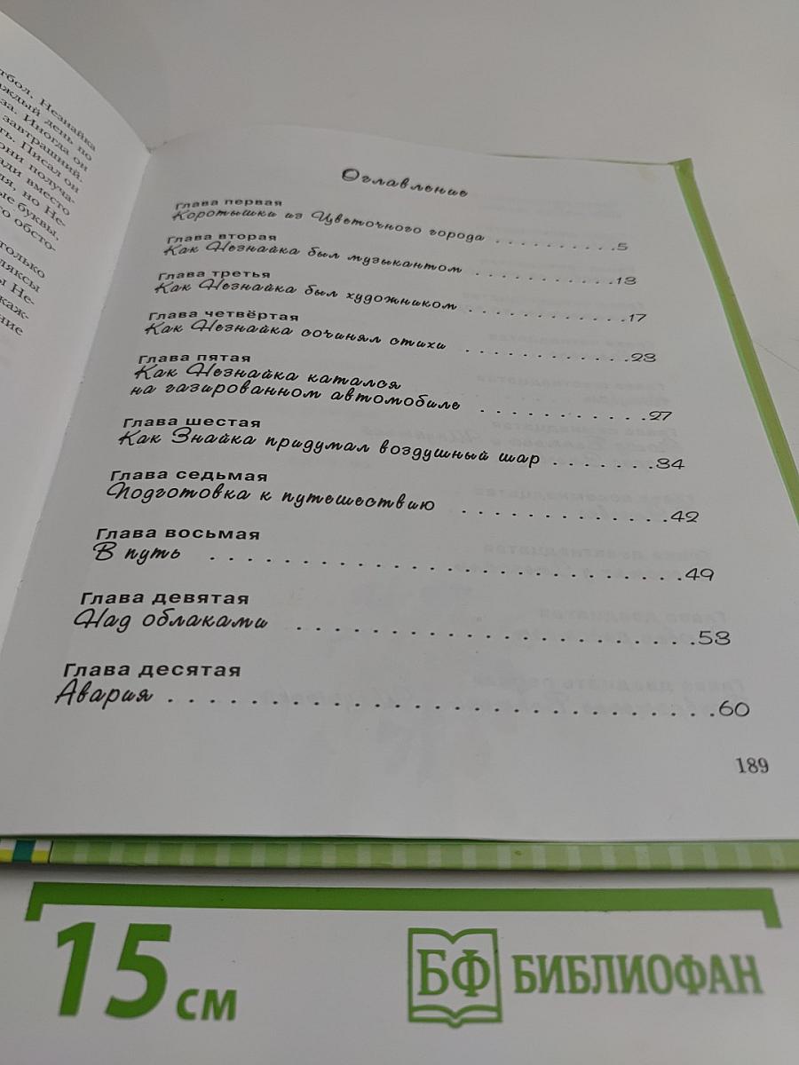 Приключения Незнайки и его друзей