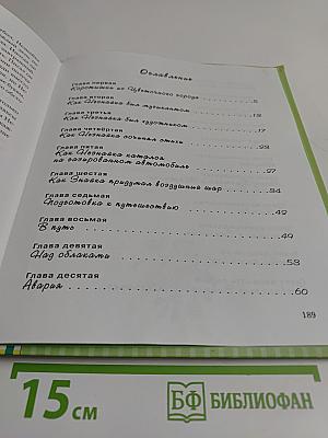 Приключения Незнайки и его друзей
