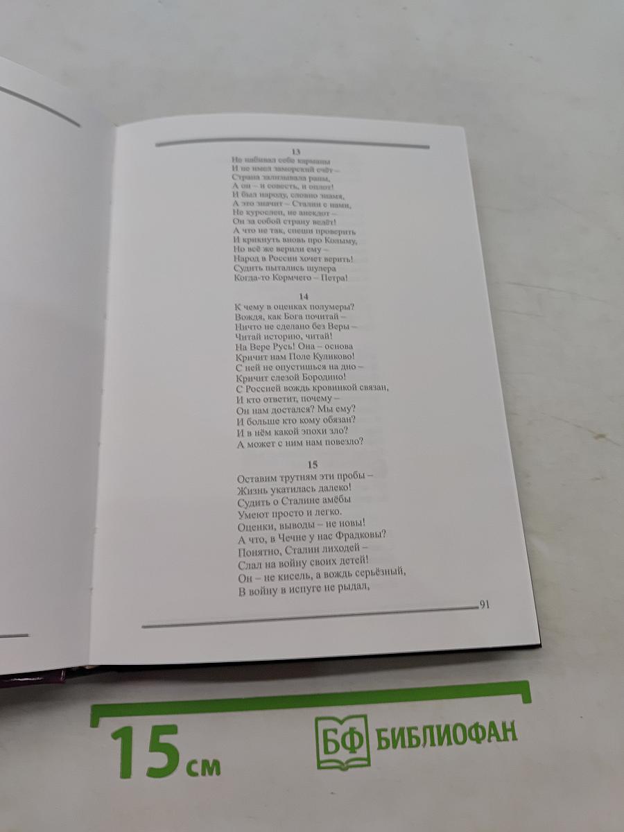 На державных изломах. Собрание сочинений в пяти томах. Том первый