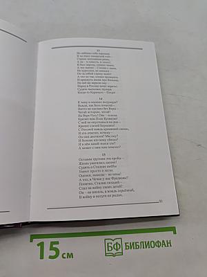 На державных изломах. Собрание сочинений в пяти томах. Том первый