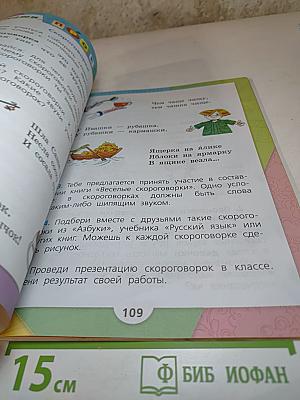 Русский язык. 1 класс