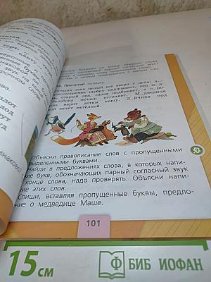 Русский язык. 1 класс