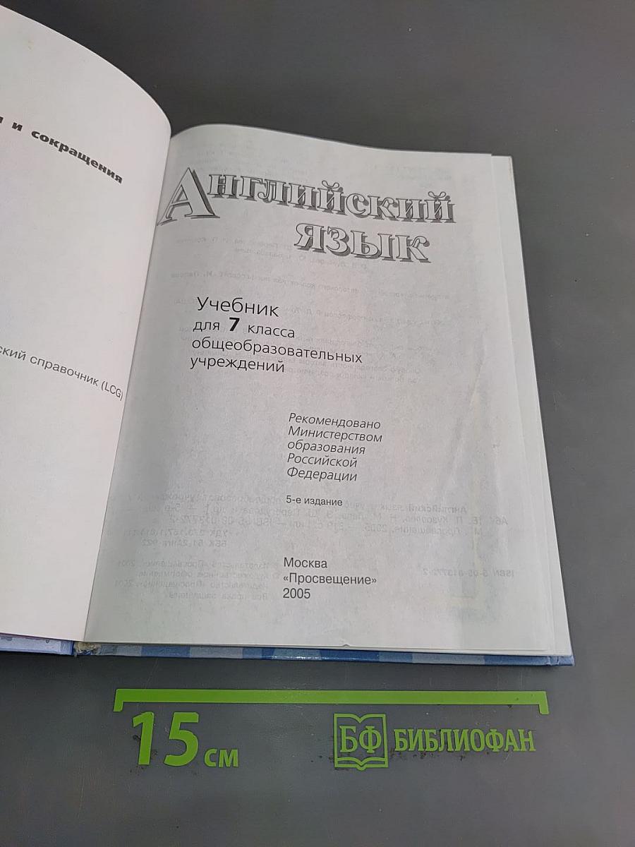 English 7. Student's Book