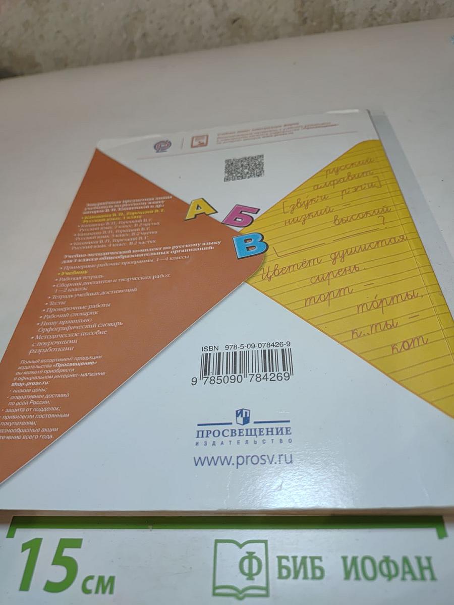 Русский язык. 1 класс