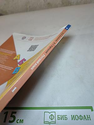 Русский язык. 1 класс