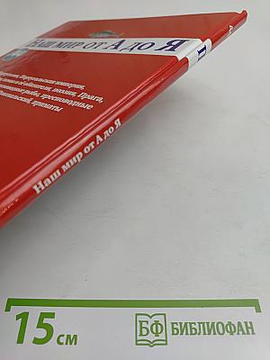 Наш мир от А до Я. Энциклопедия для детей. Том 44. От порта до приматов