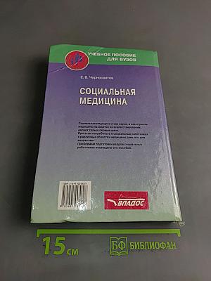 Социальная медицина