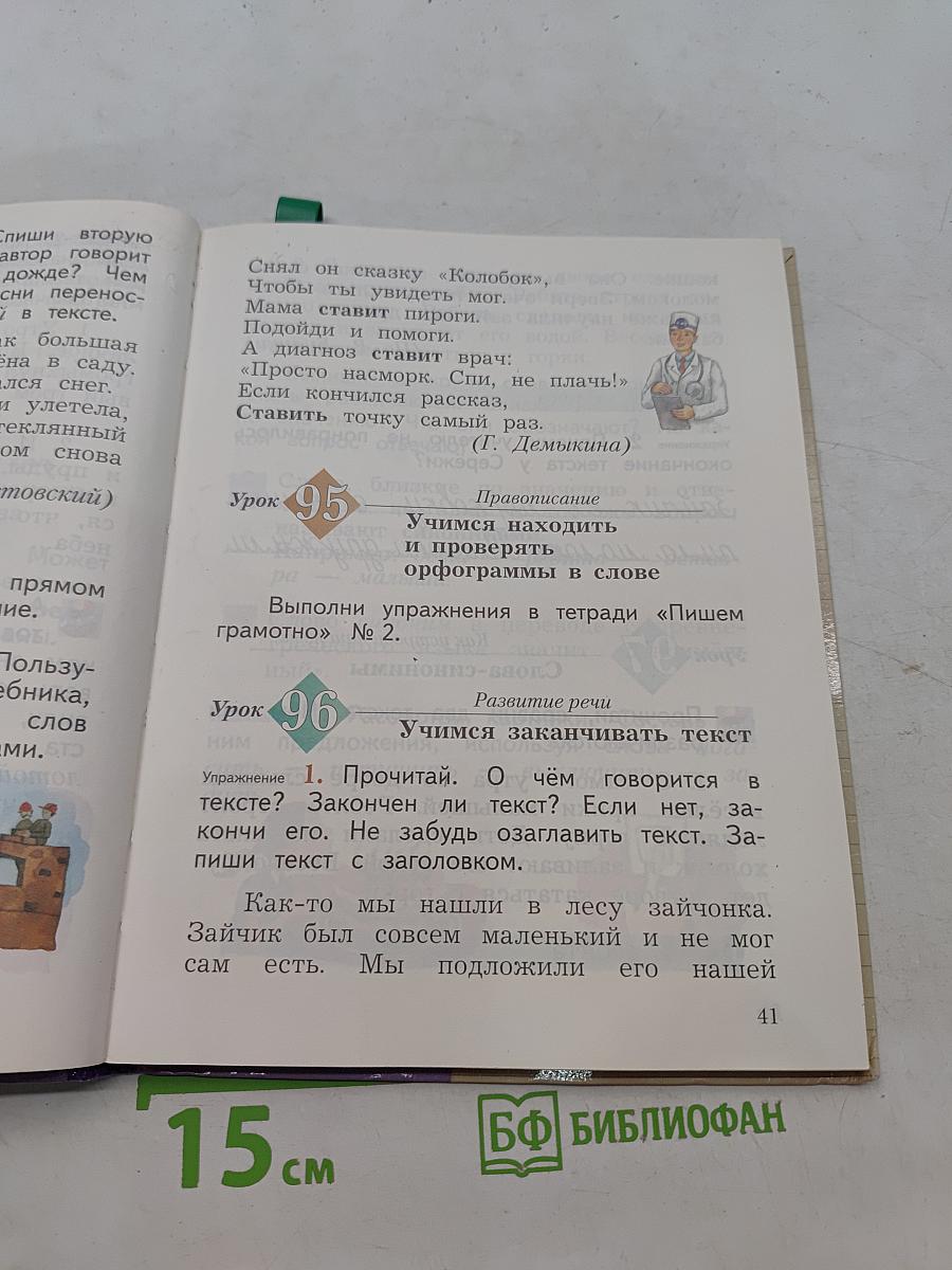 Русский язык. Учебник. Часть вторая. 2 класс
