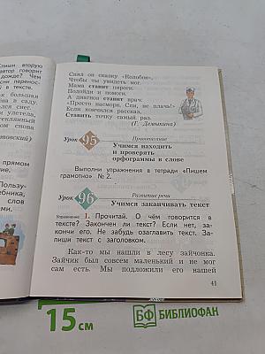 Русский язык. Учебник. Часть вторая. 2 класс