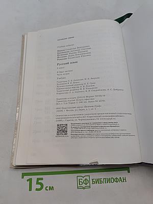 Русский язык. Учебник. Часть вторая. 2 класс