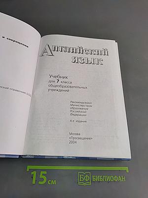 Английский язык. Учебник для 7 класса общеобразовательных учреждений. Student's Book
