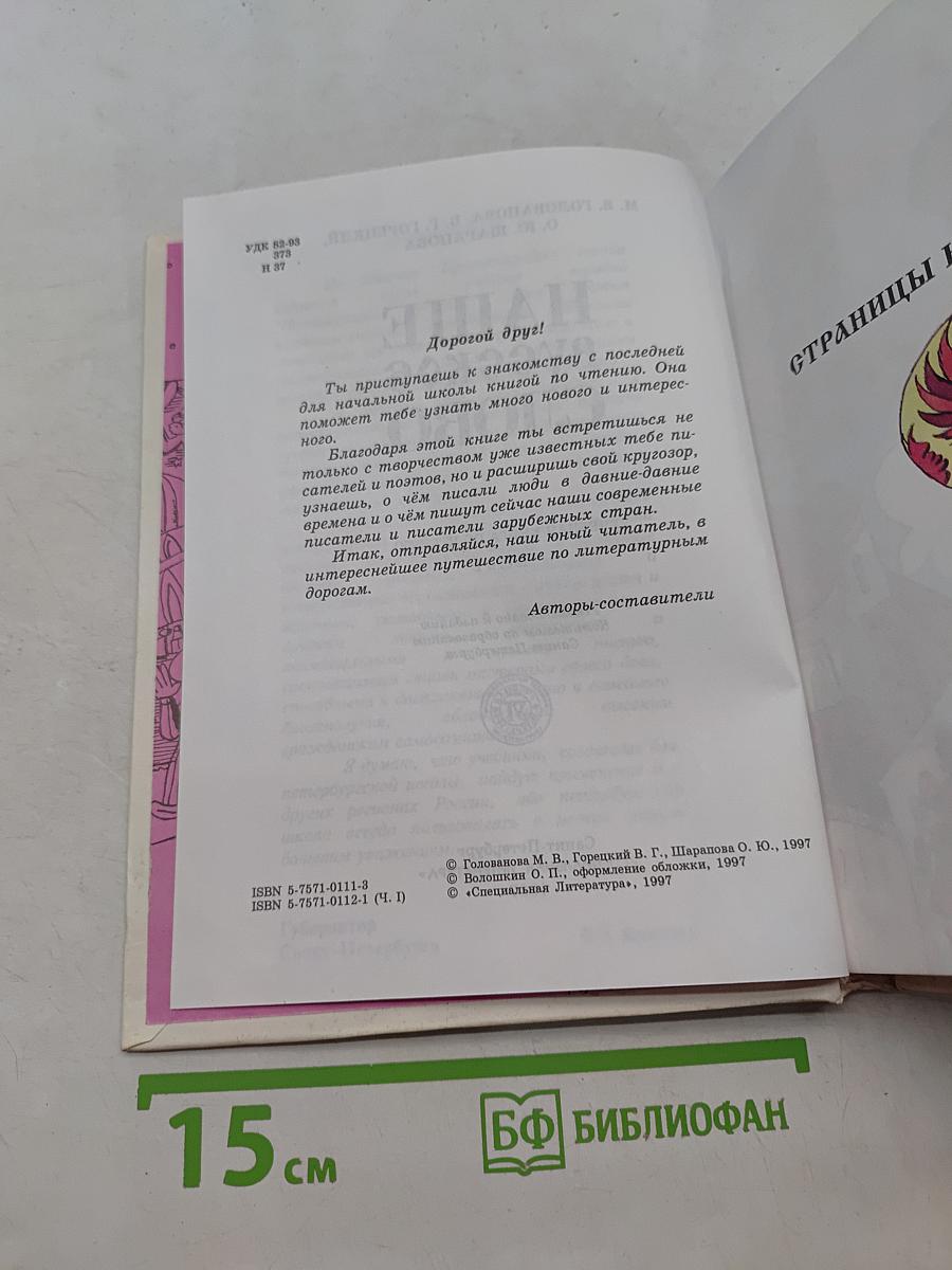 Наше русское слово. Часть 1