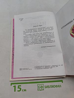 Наше русское слово. Часть 1