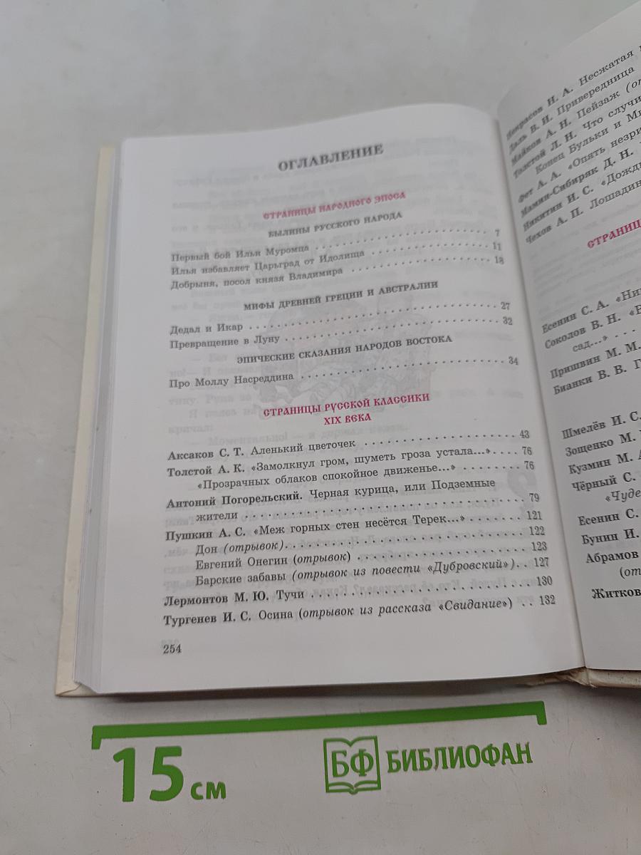 Наше русское слово. Часть 1