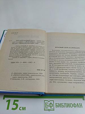 Новый песенник 2009 самых любимых песен